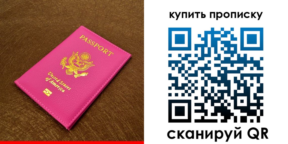 прописка 2025 в Орловской области