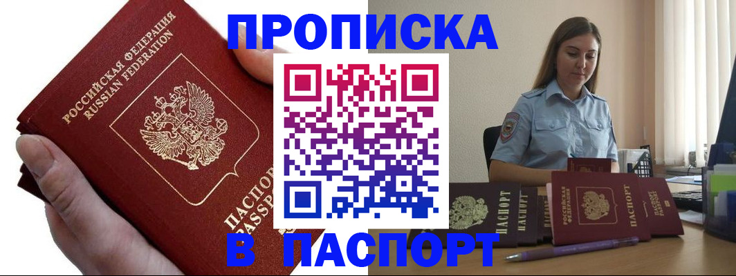 прописка для кредита в Орловской области