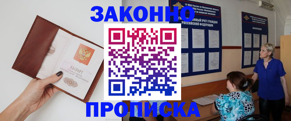 прописка от собственника в Орловской области