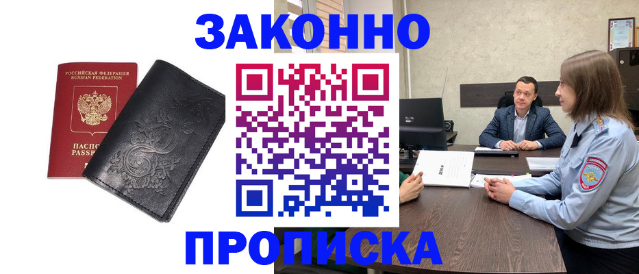 прописка для работы в Орловской области